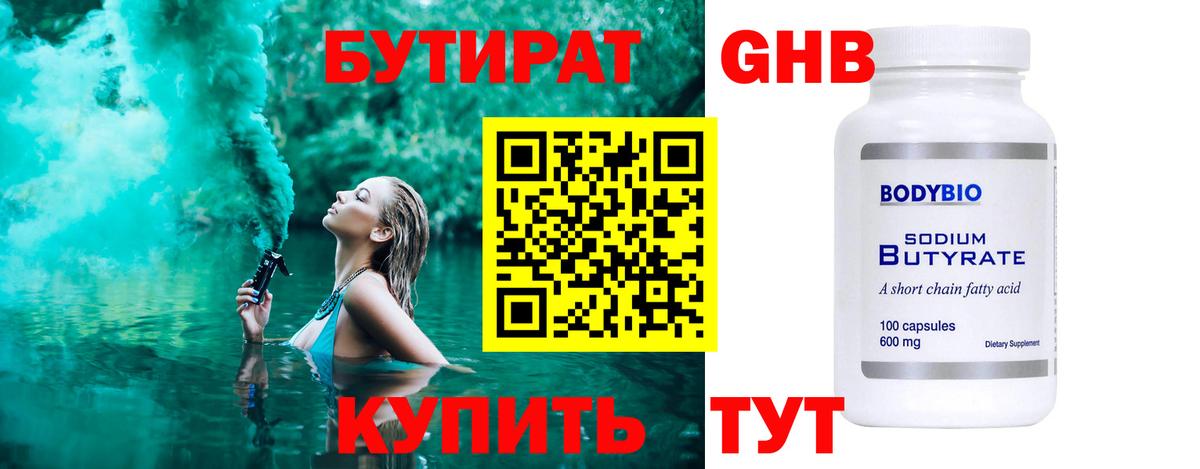 Урус-Мартан  БУТИРАТ оксибутират  БУТИРАТ  Вход с VPN 