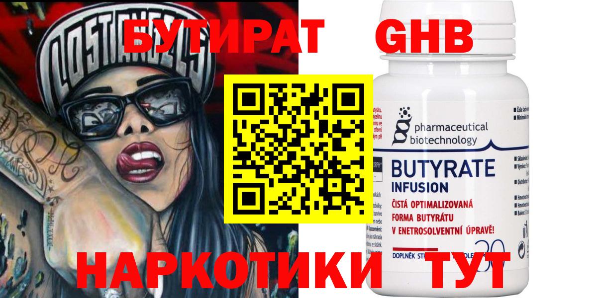 Бутират жидкий экстази Урус-Мартан