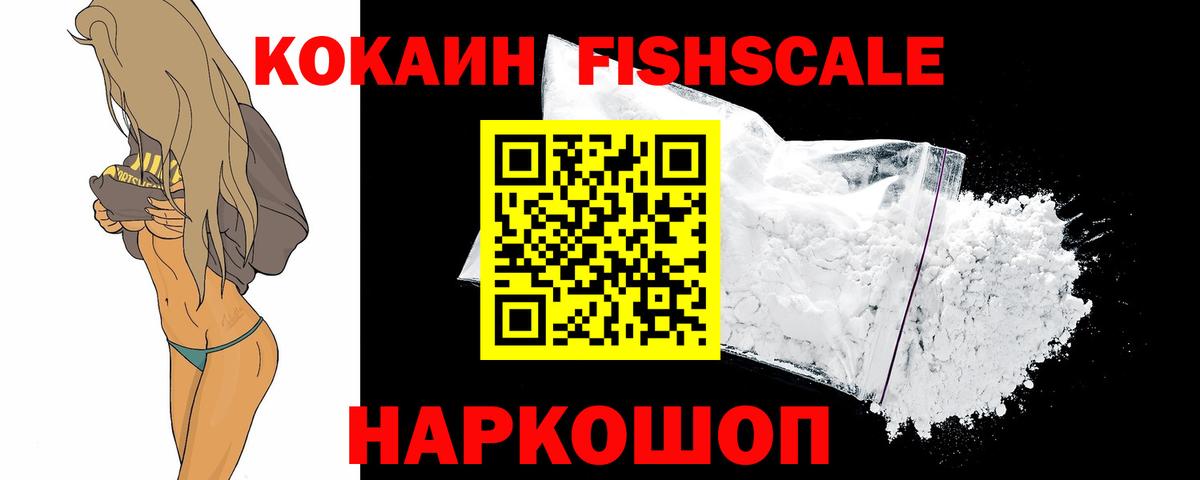 КОКАИН FishScale Урус-Мартан
