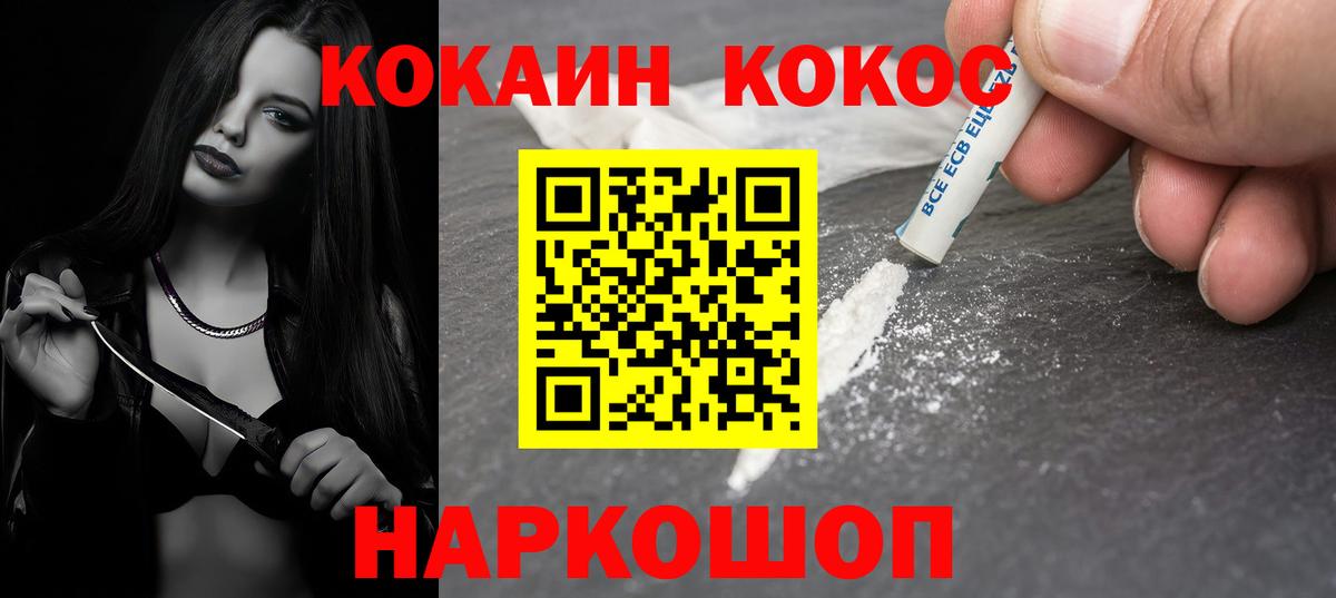 COCAIN  купить наркоту  Кокаин 97%  Урус-Мартан  КОКАИН Fish Scale  Вход с VPN 