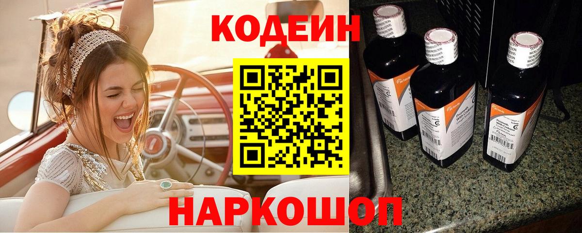 Кодеиновый сироп Lean Purple Drank Урус-Мартан