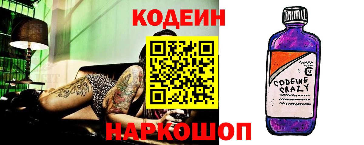 Урус-Мартан  Codein напиток Lean (лин)  Кодеиновый сироп Lean Purple Drank  Вход с VPN 